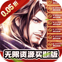 天天奔跑打怪兽（武侠世界0.05折）