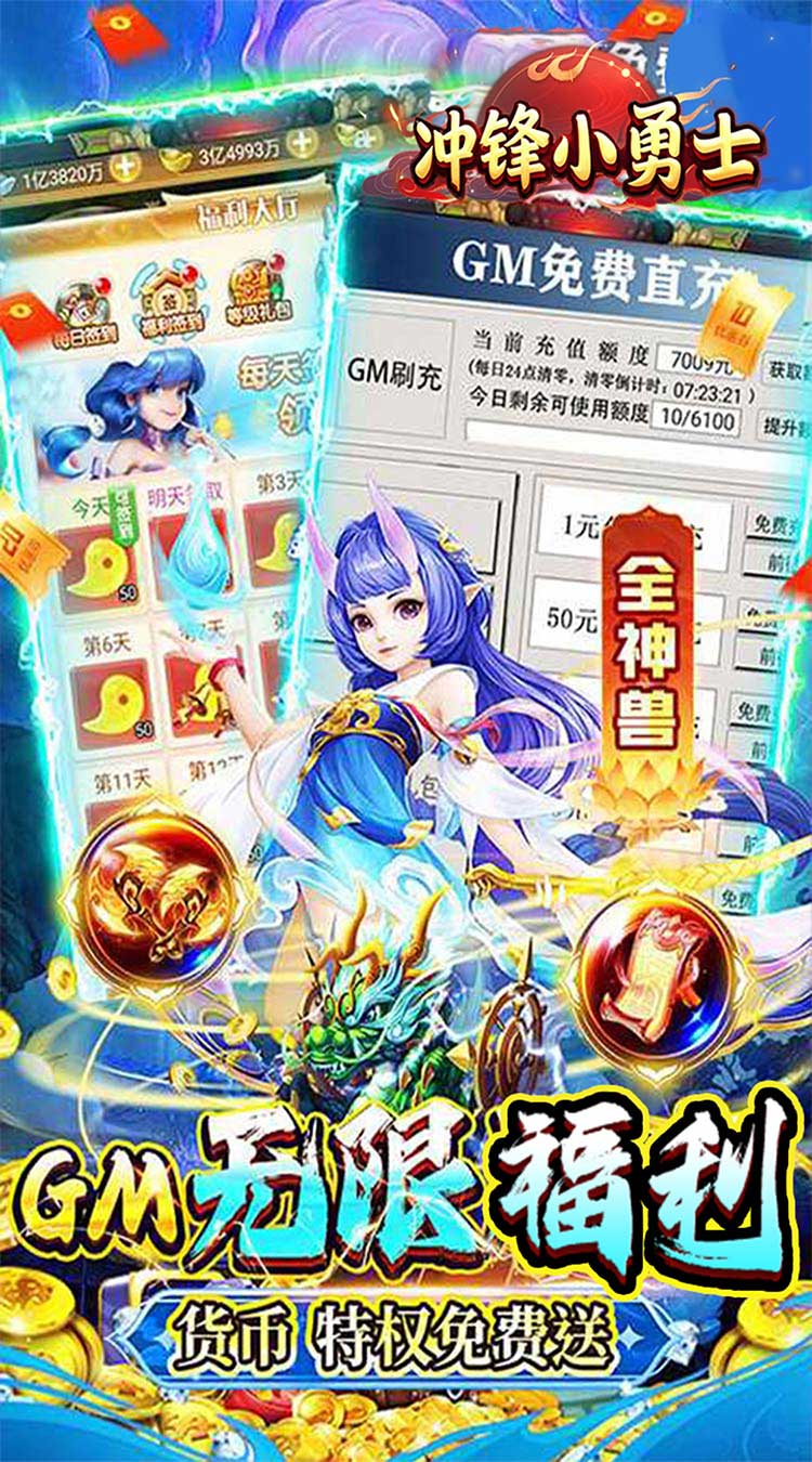 冲锋小勇士（巅峰幻想0.05折）截图3