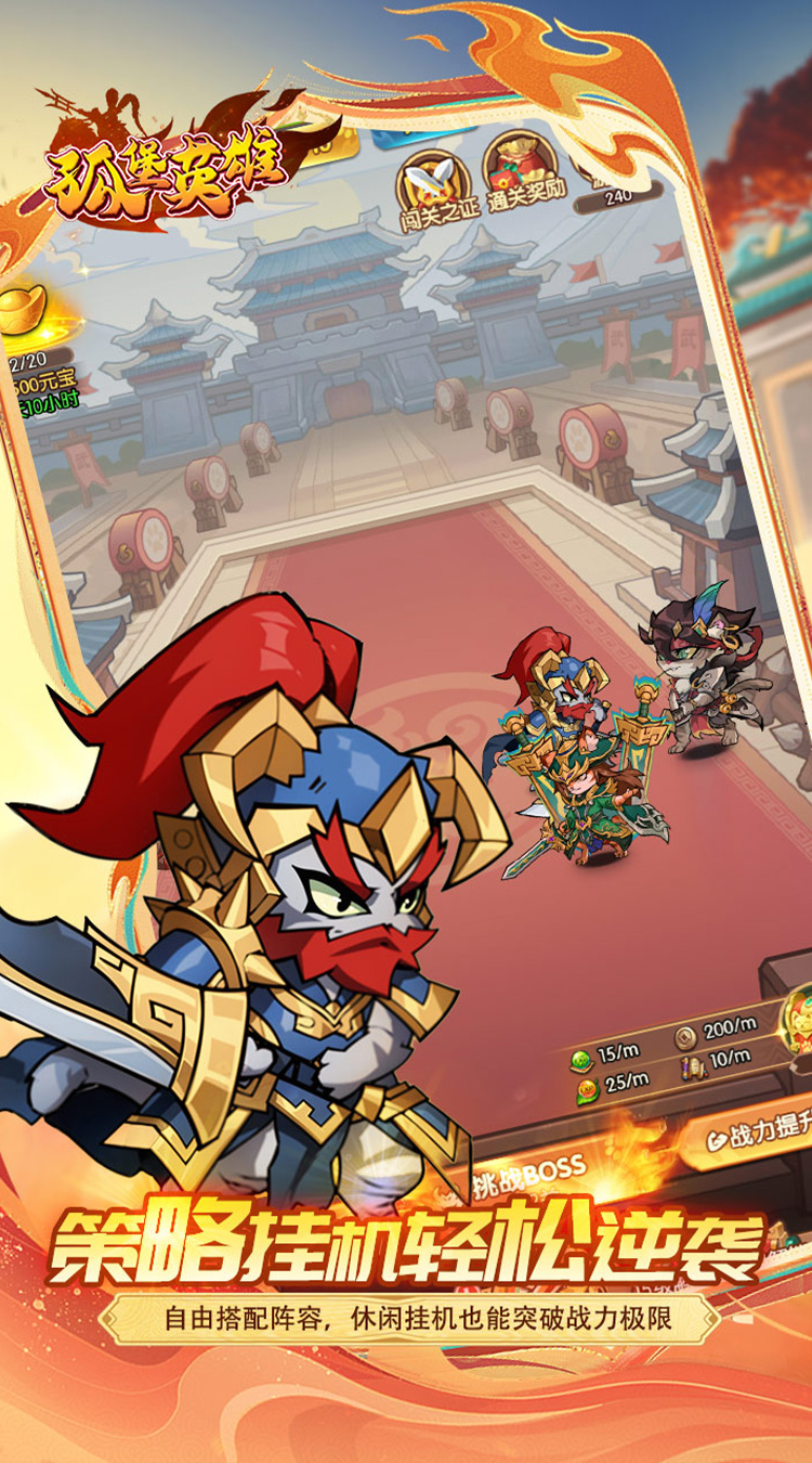 孤堡英雄（0.05折天天送招募）截图4