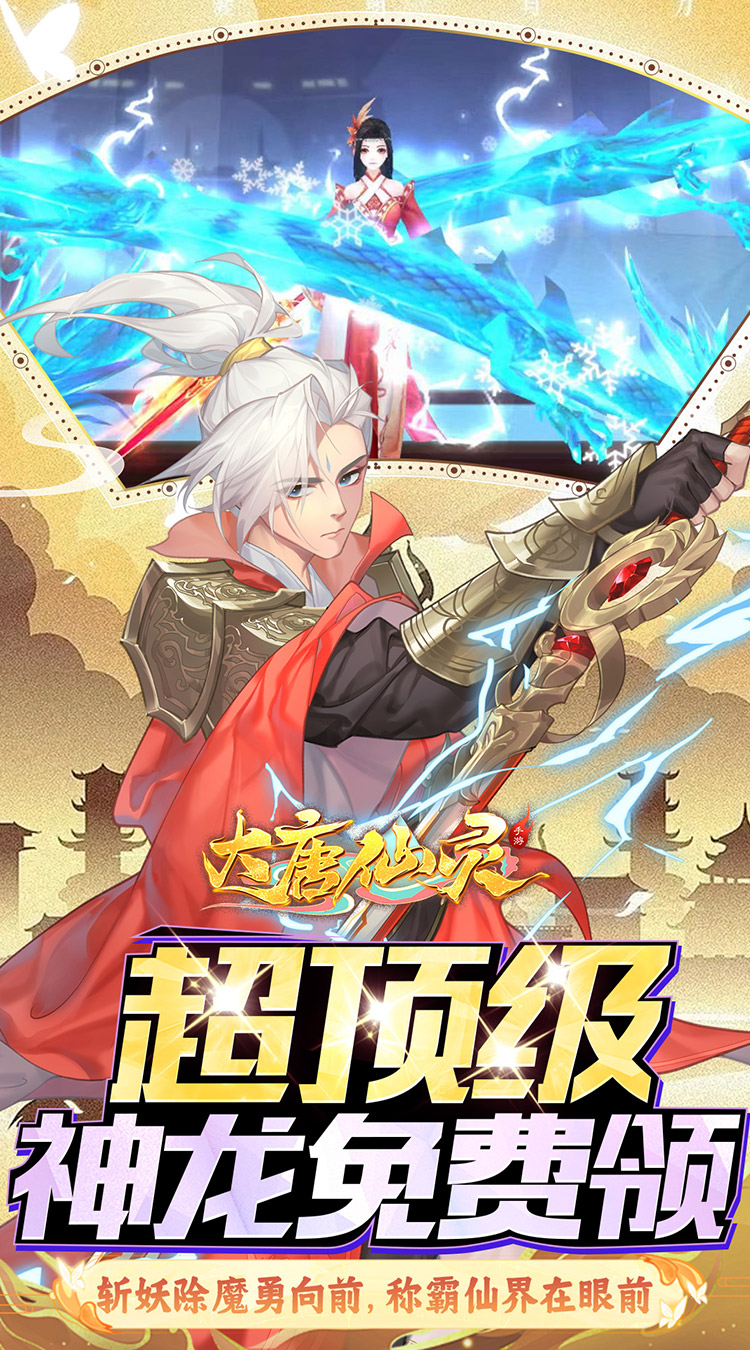 大唐仙灵（0.05折5倍返利）截图3