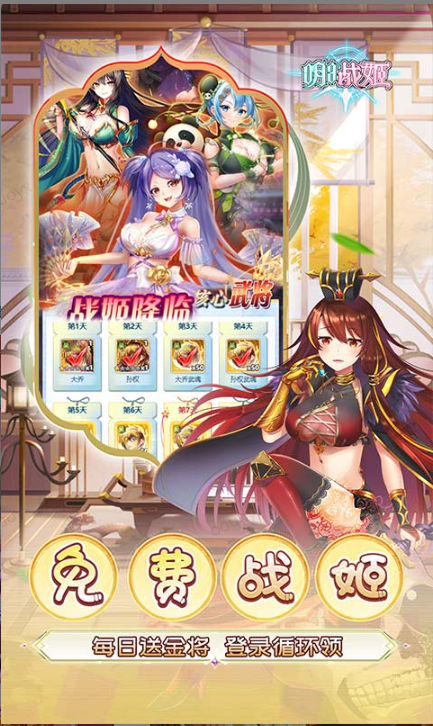 明日战姬  免费内部号使用教程
